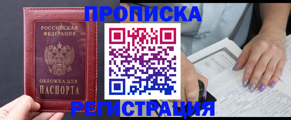 временная регистрация для всех в Кудрово