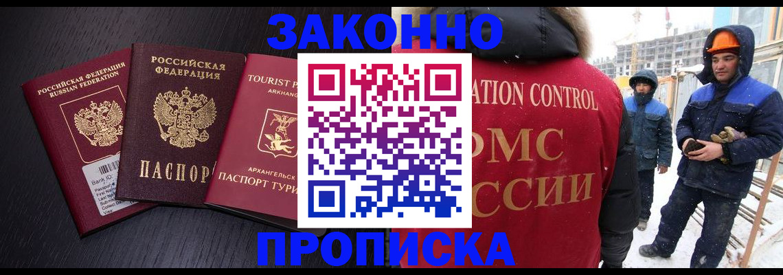 прописка законно в Кудрово